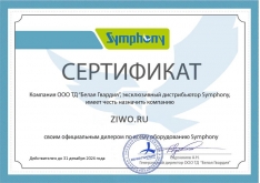 Сертификат Symphony